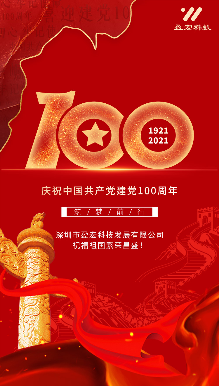 共产党100周年.jpg