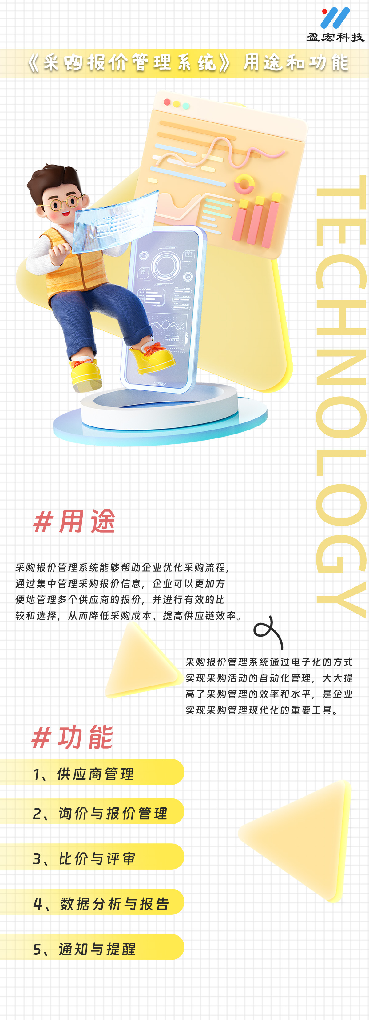 采购报价管理系统.jpg