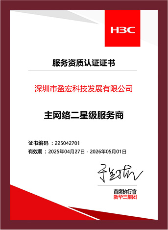 服务资质认证证书__新华三公司_带框小图.jpg